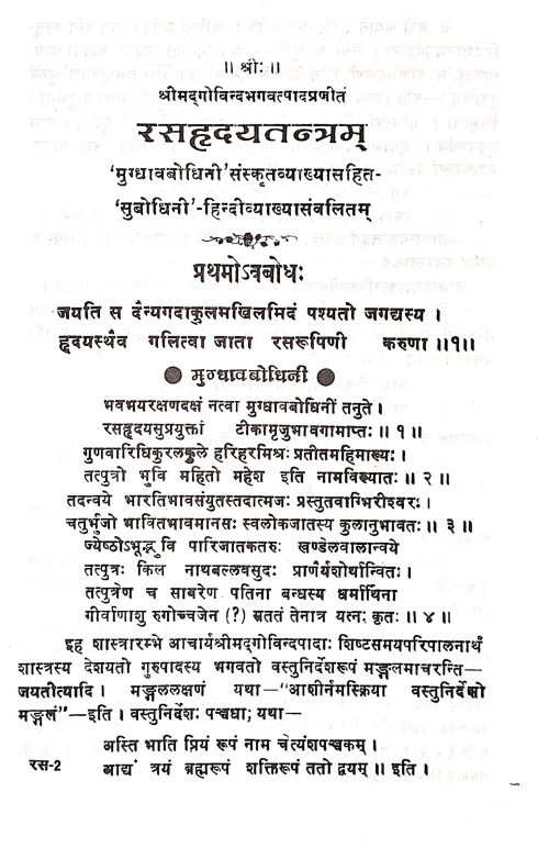 Rasahridayatantram ( HSS 330)